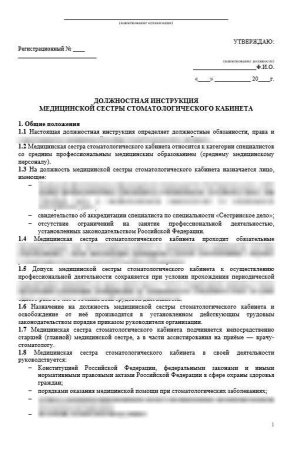 Комплект «Должностные инструкции в стоматологии»
